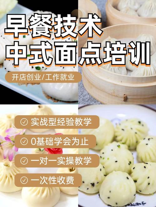專業(yè)培訓(xùn)早餐早點(diǎn)_早餐技術(shù)培訓(xùn)款_正宗早餐技術(shù)培訓(xùn)哪里好