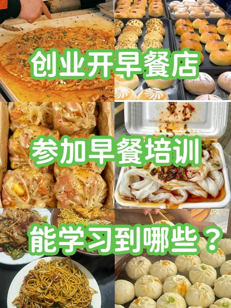 早餐技術(shù)培訓(xùn)哪家專業(yè)_早餐技術(shù)技能培訓(xùn)_學(xué)早餐培訓(xùn)技術(shù)